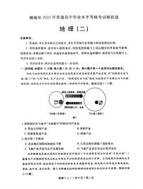 2023届山东省聊城市高三二模地理试题