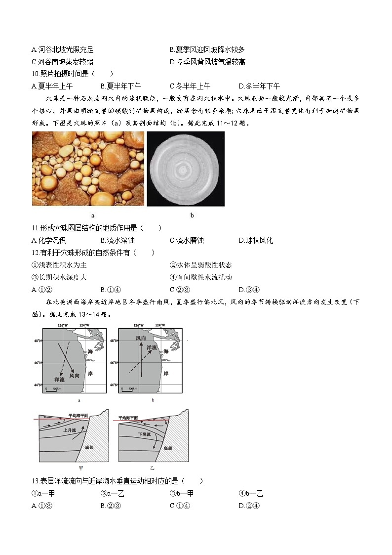 2023届广东省深圳市高三二模地理试题及答案第3页