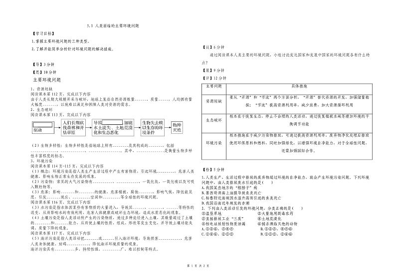 5.1人类面临的主要环境问题导学案-2020-2021学年湘教版(2019)高中地理必修二第1页