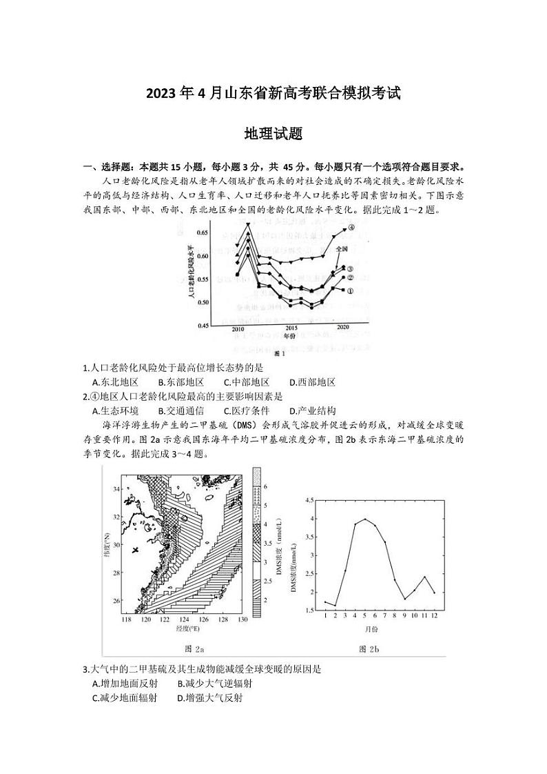 20234月高三下学期新高考联合模拟考试（济南二模）地理PDF含答案01