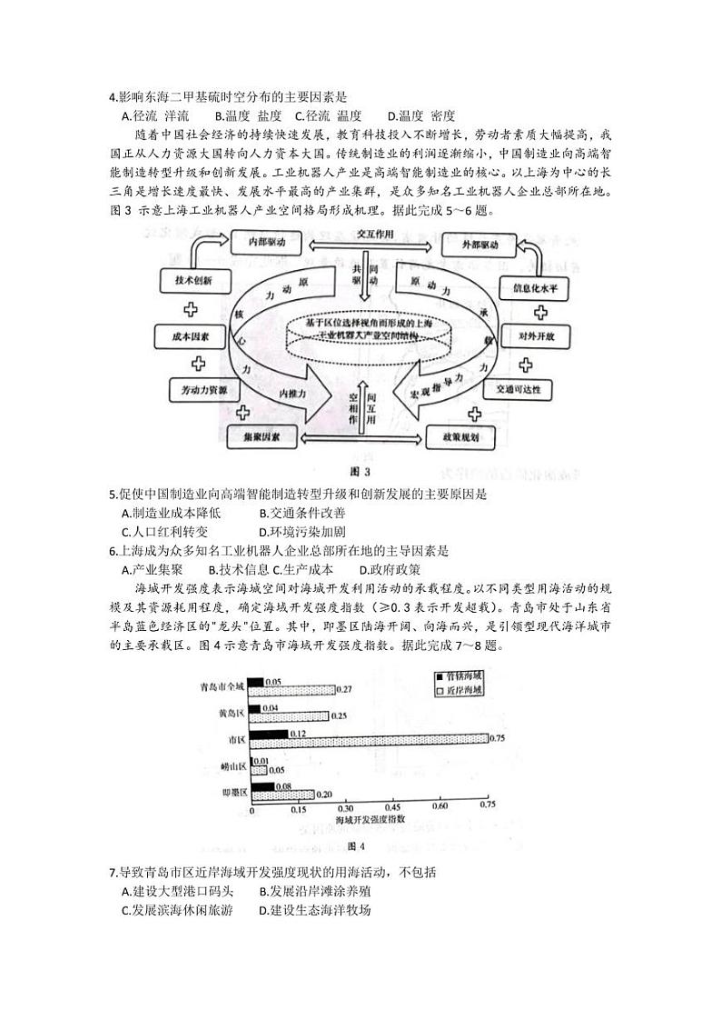20234月高三下学期新高考联合模拟考试（济南二模）地理PDF含答案02