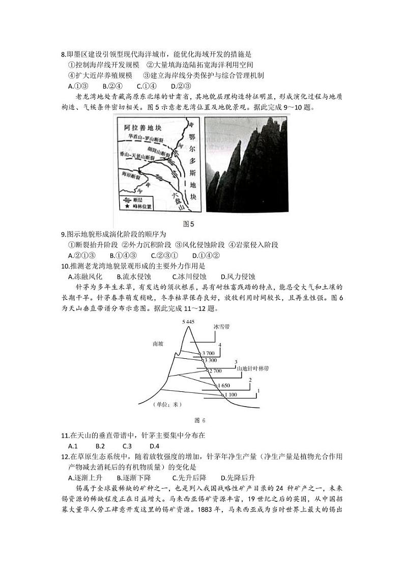 20234月高三下学期新高考联合模拟考试（济南二模）地理PDF含答案03