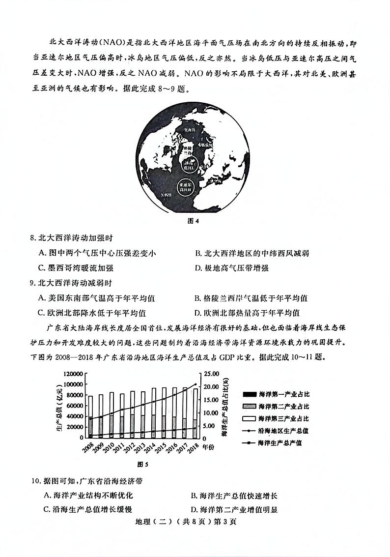 2023届山东省聊城市高考二模地理第3页