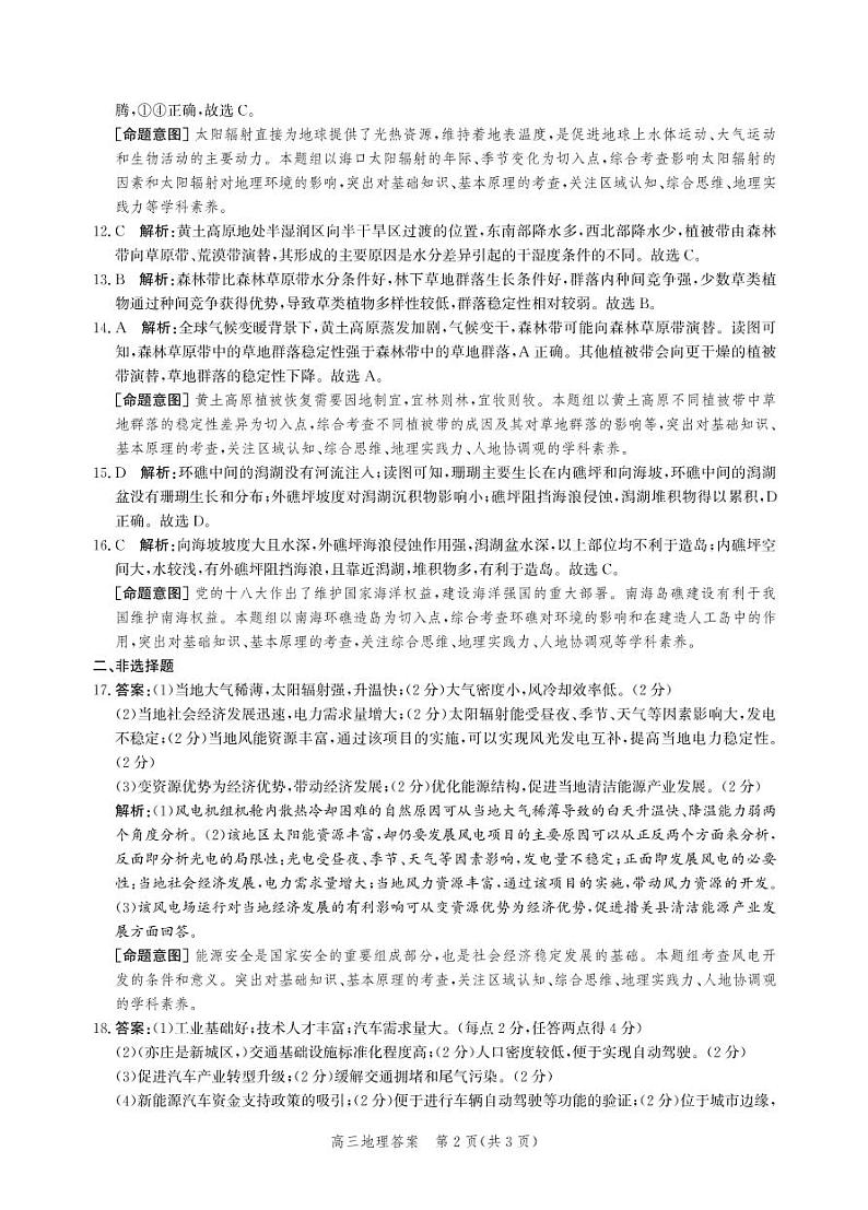河北省张家口市2023届高三第二次模拟考试地理答案第2页