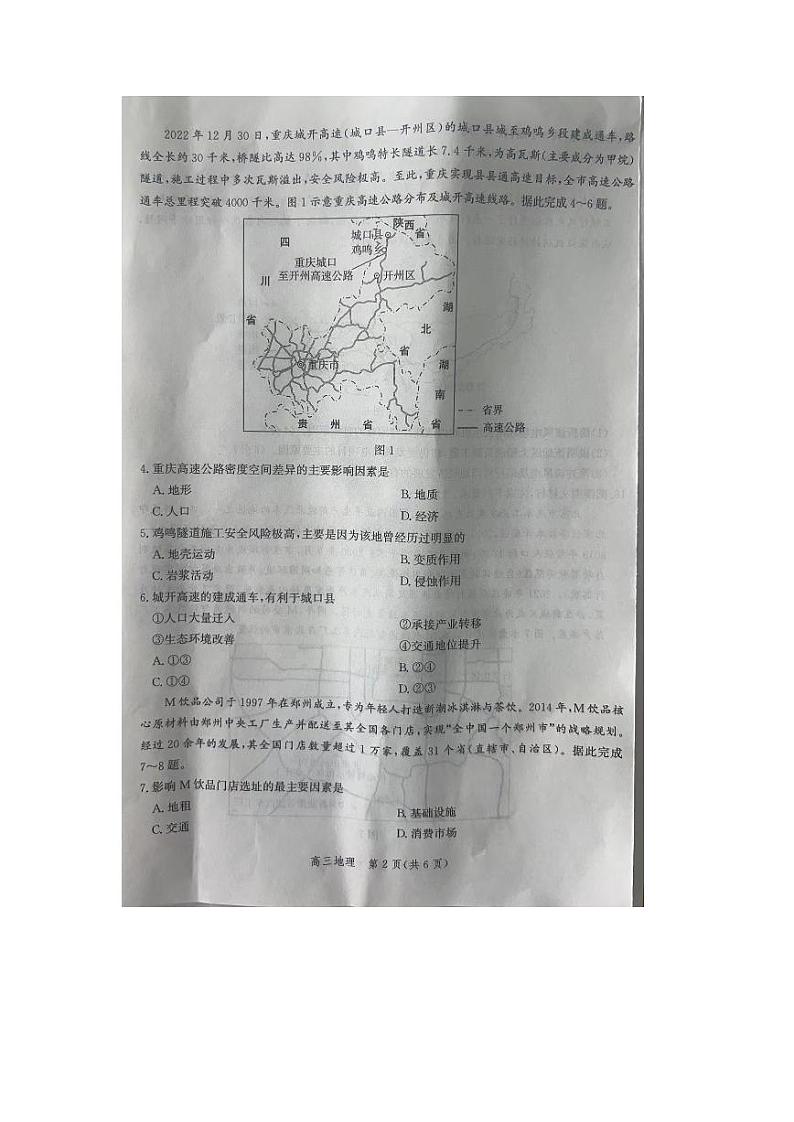 河北省张家口市2022-2023高三下学期第二次模拟考试地理第2页