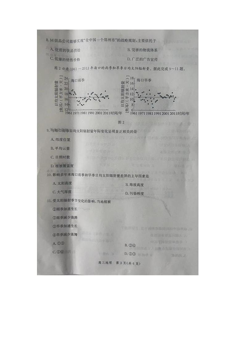 河北省张家口市2022-2023高三下学期第二次模拟考试地理第3页