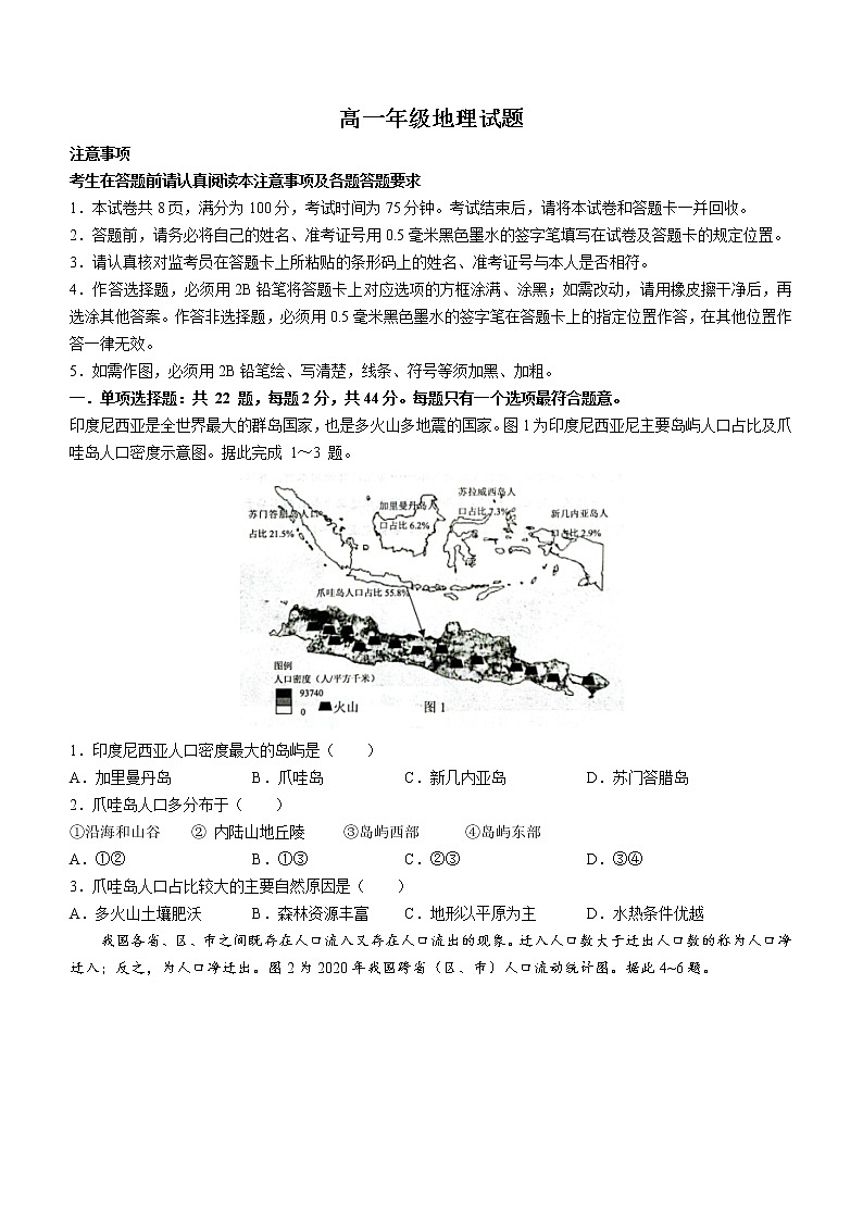 2023连云港高一下学期期中考试地理含答案01