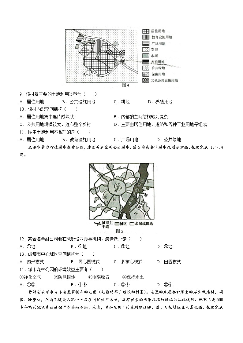 2023连云港高一下学期期中考试地理含答案03