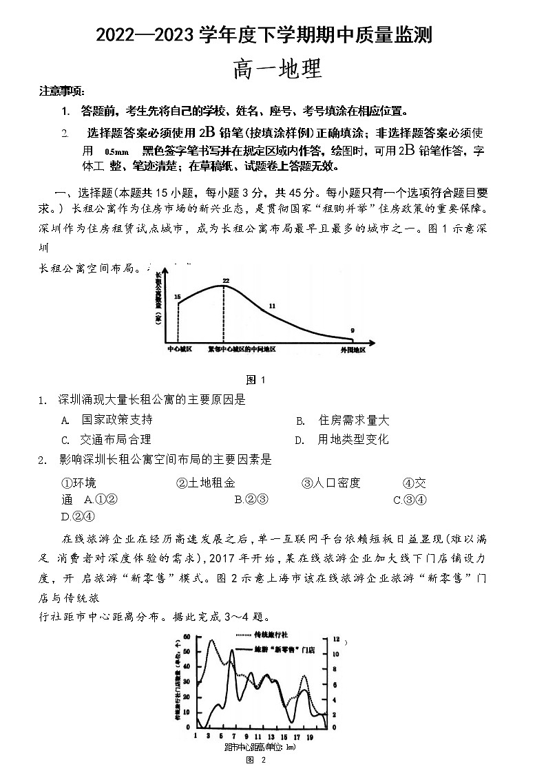2023潍坊五县高一下学期期中考试地理试题含答案01