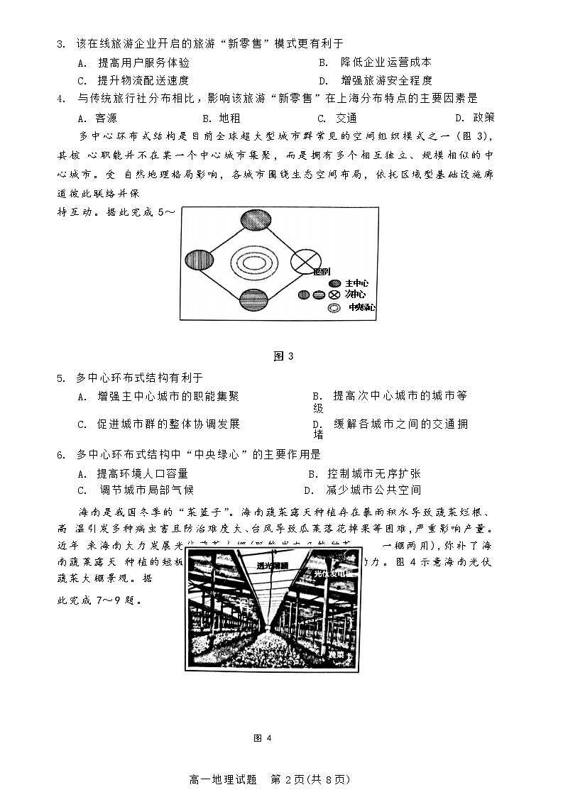 2023潍坊五县高一下学期期中考试地理试题含答案03