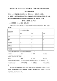 2023青岛十九中高一4月月考地理试题含解析