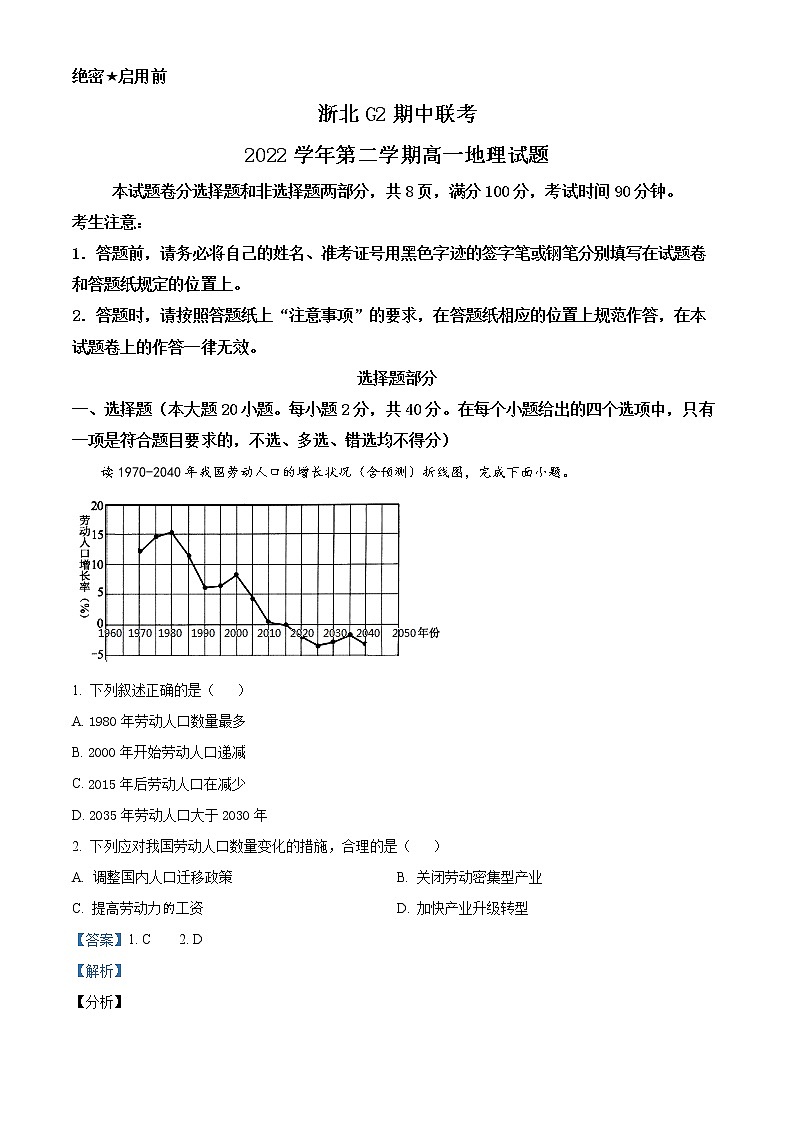 2023浙江省浙北G2联盟高一下学期4月期中联考试题地理含解析01