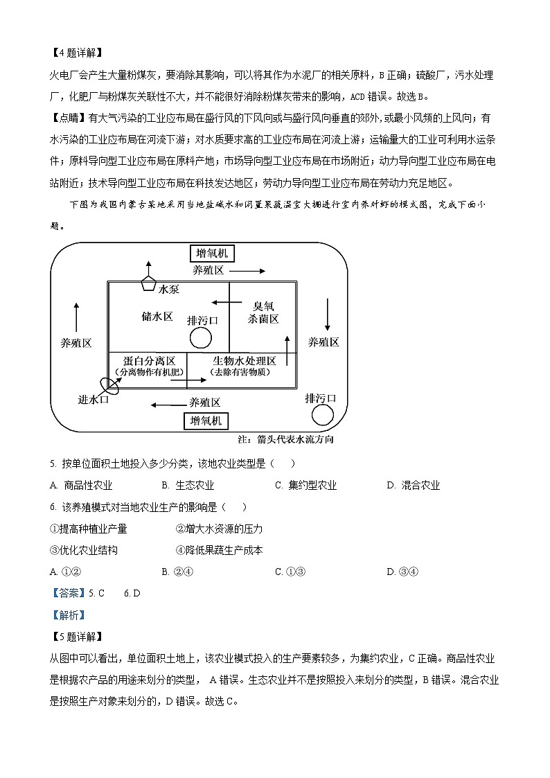 2023浙江省浙北G2联盟高一下学期4月期中联考试题地理含解析03