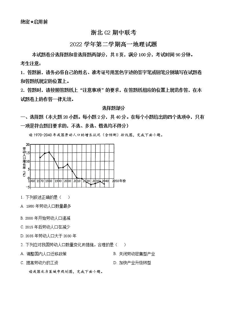 2023浙江省浙北G2联盟高一下学期4月期中联考试题地理含解析01