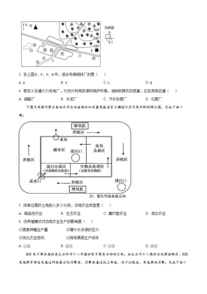 2023浙江省浙北G2联盟高一下学期4月期中联考试题地理含解析02