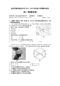 2023武汉部分重点中学高一下学期期中联考试题地理含答案