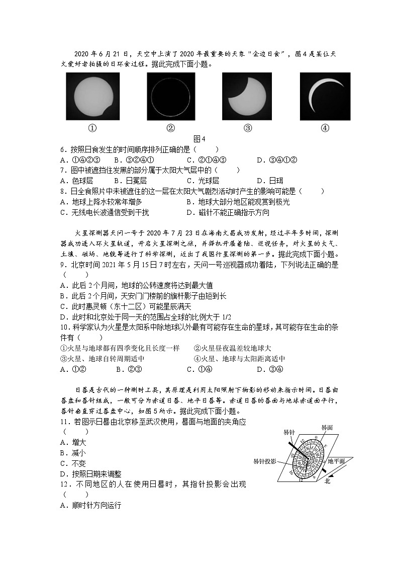 2023武汉部分重点中学高一下学期期中联考试题地理含答案02