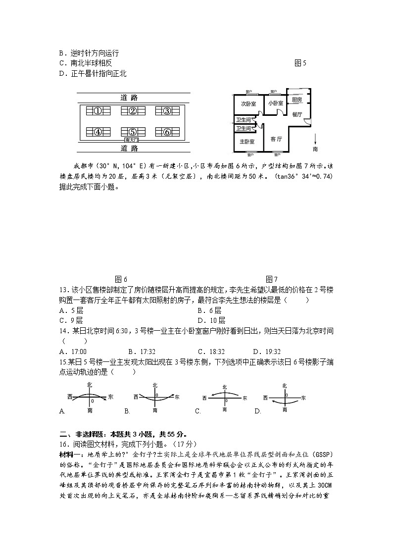 2023武汉部分重点中学高一下学期期中联考试题地理含答案03