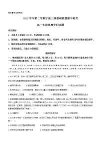 2023宁波三锋教研联盟高一下学期期中联考地理试题含答案