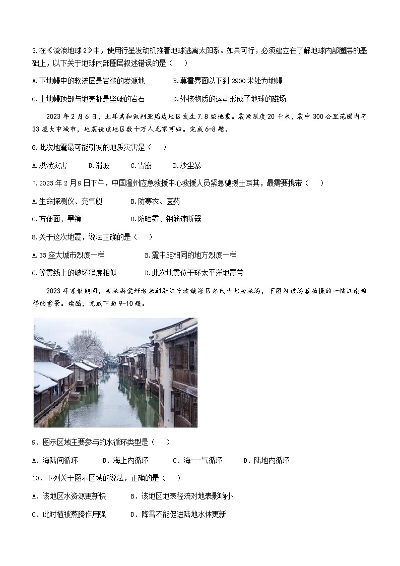 2023宁波三锋教研联盟高一下学期期中联考地理试题含答案02