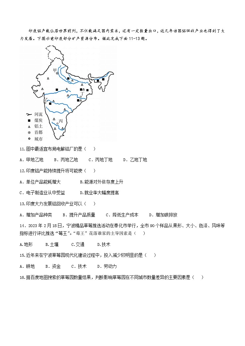 2023宁波三锋教研联盟高一下学期期中联考地理试题含答案03
