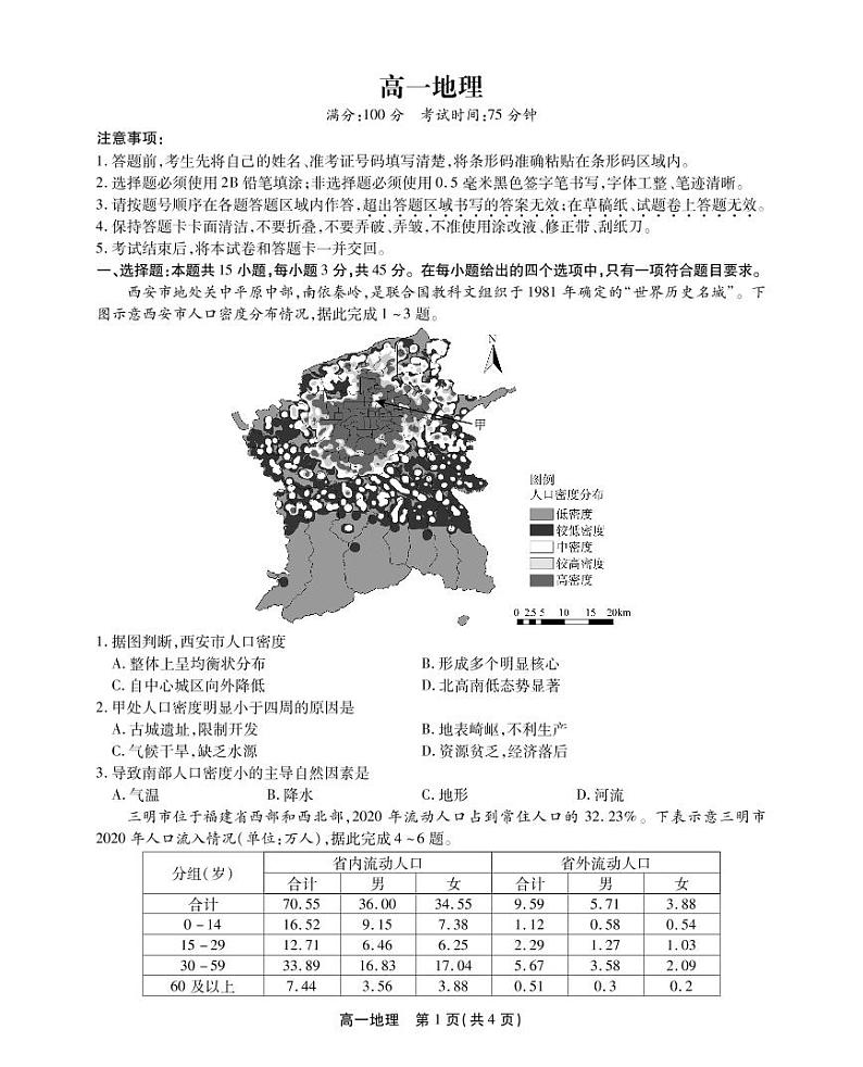 2023安徽省鼎尖名校联盟高一下学期4月联考试题地理PDF版无答案01