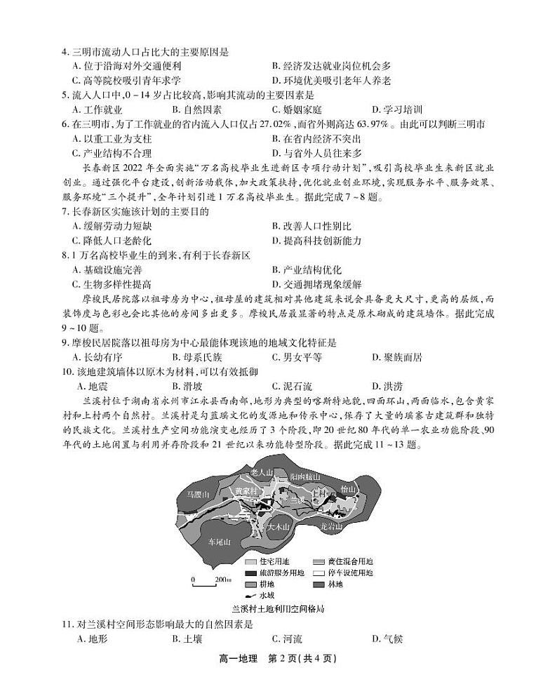 2023安徽省鼎尖名校联盟高一下学期4月联考试题地理PDF版无答案02
