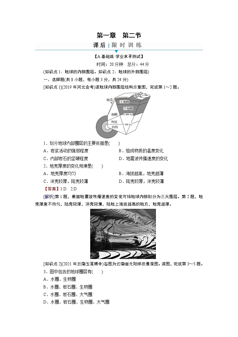 第1章 第2节地球的圈层结构 试卷01