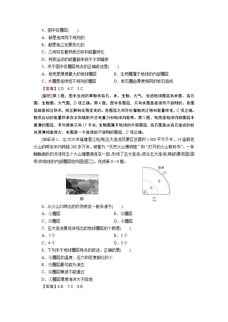 第1章 第2节地球的圈层结构 试卷02