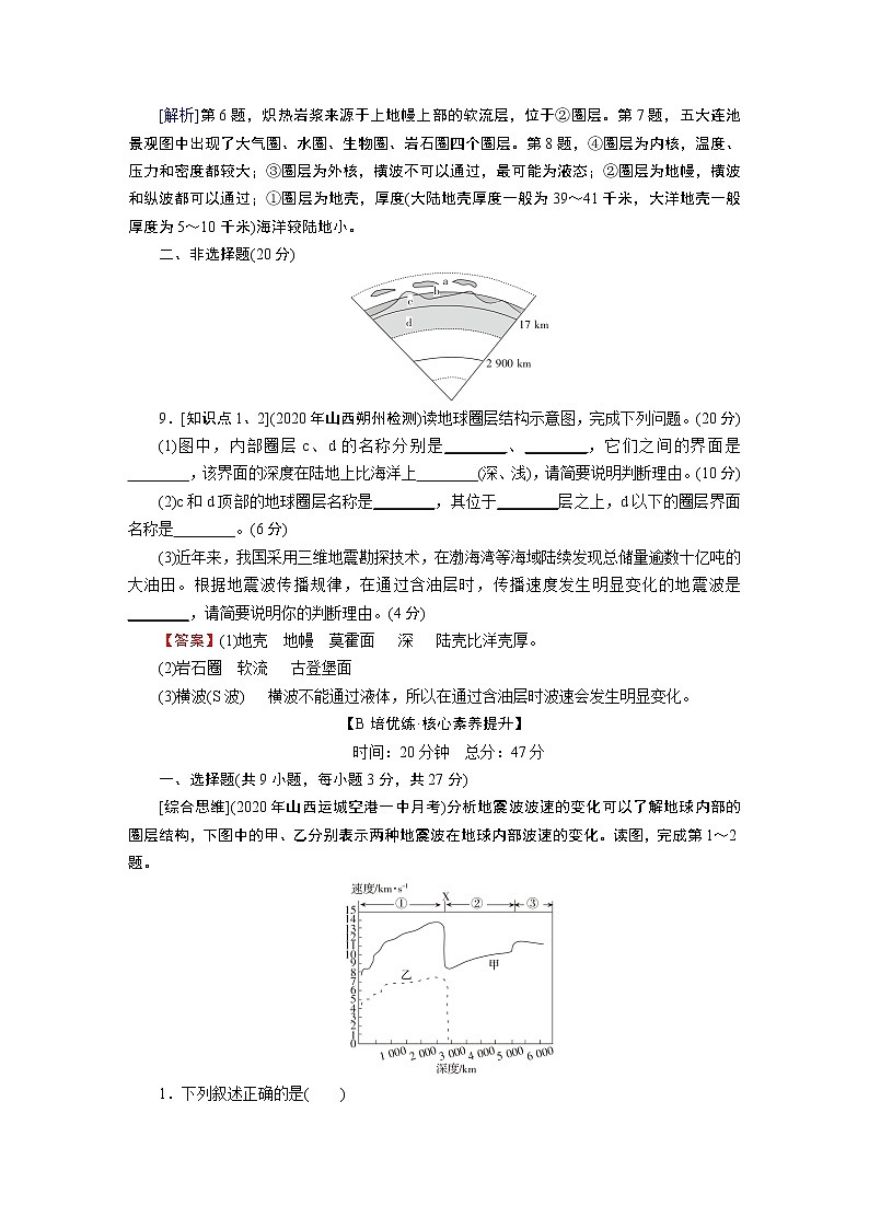 第1章 第2节地球的圈层结构 试卷03