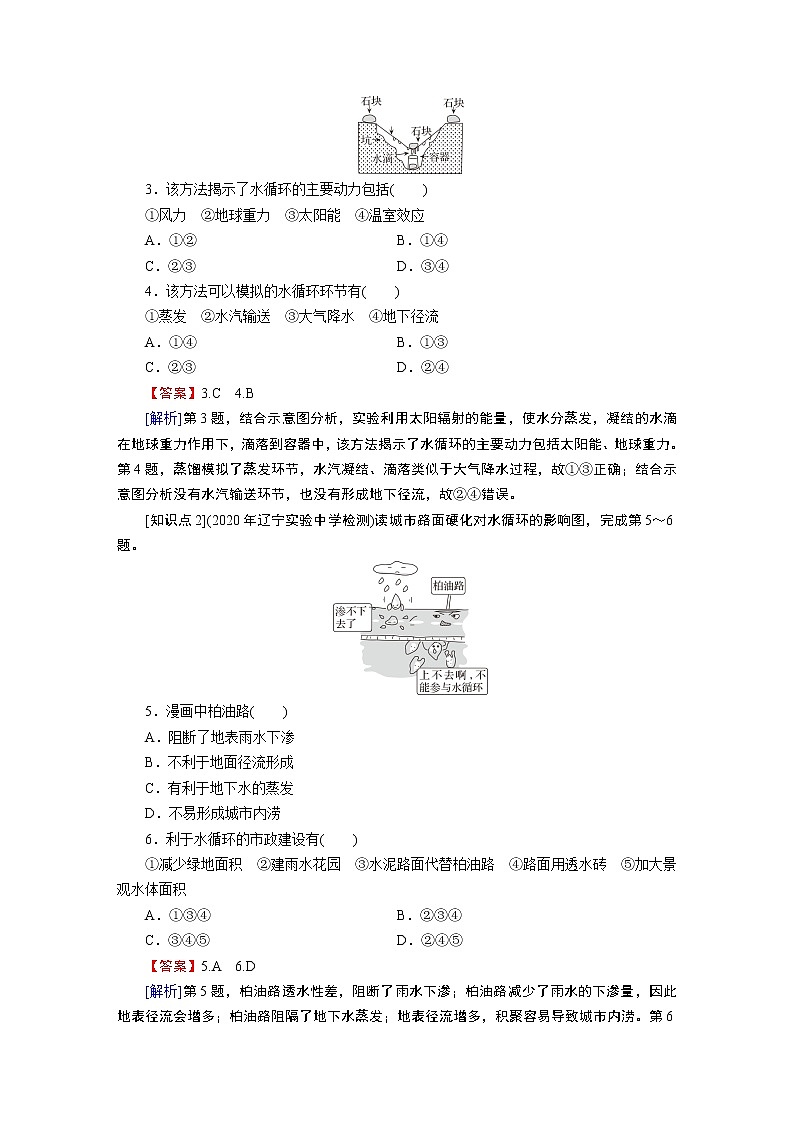 第2章 第4节水循环过程及地理意义 试卷02