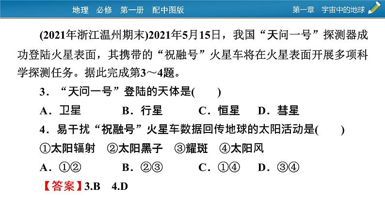 第1章 热点•微专题1课件PPT08