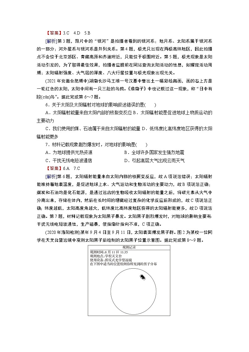 第1章 章末综合检测卷第2页
