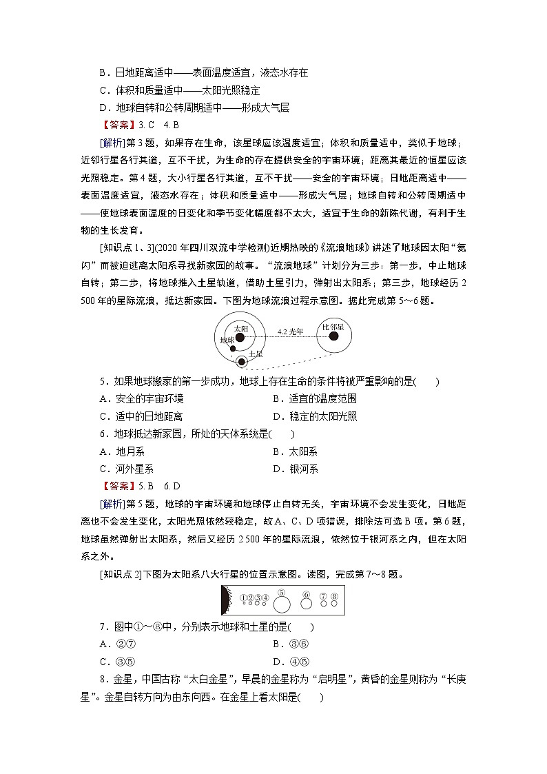 第1章 第1节 第1课时地球的宇宙环境 试卷02