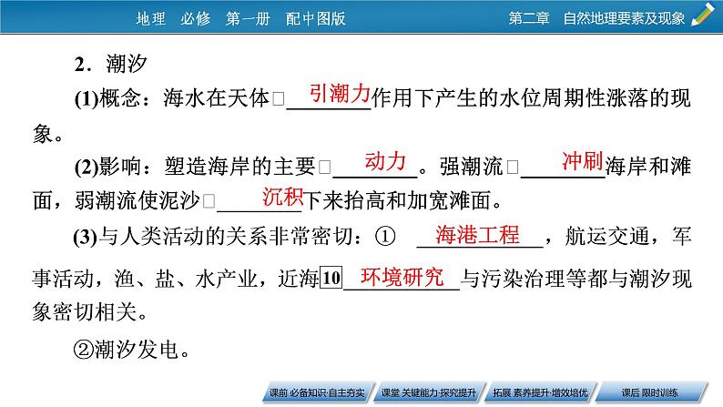 第2章 第5节 第2课时海水的运动及其对人类活动的影响课件PPT第7页
