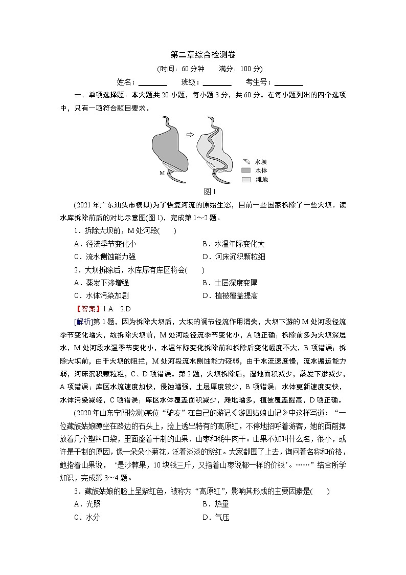 第2章 章末综合检测卷第1页