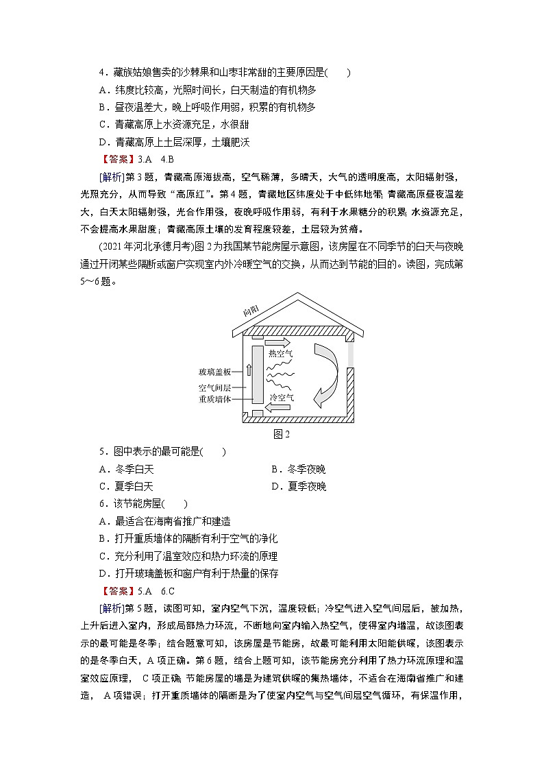第2章 章末综合检测卷第2页
