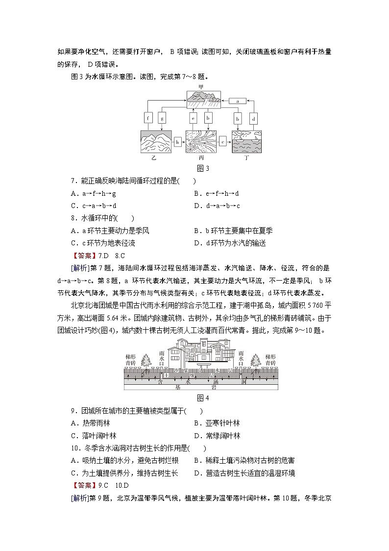 第2章 章末综合检测卷第3页