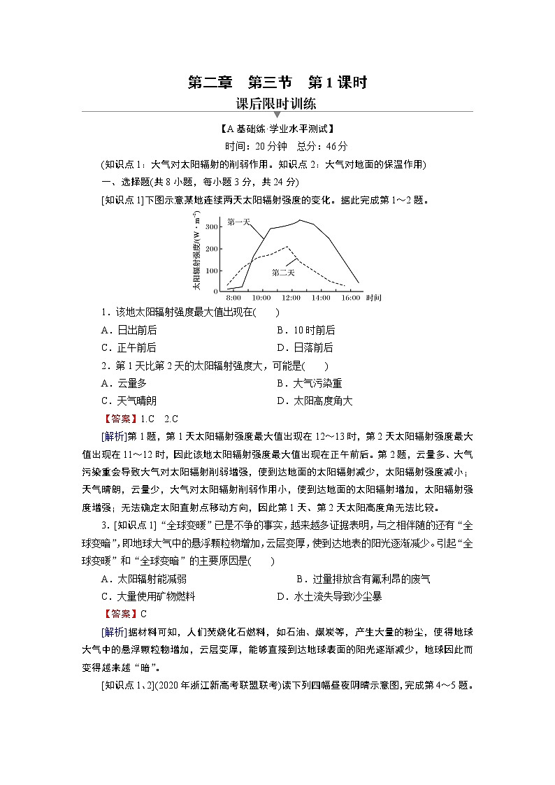 第2章 第3节 第1课时大气受热过程 试卷01