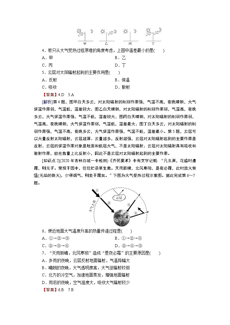 第2章 第3节 第1课时大气受热过程 试卷02
