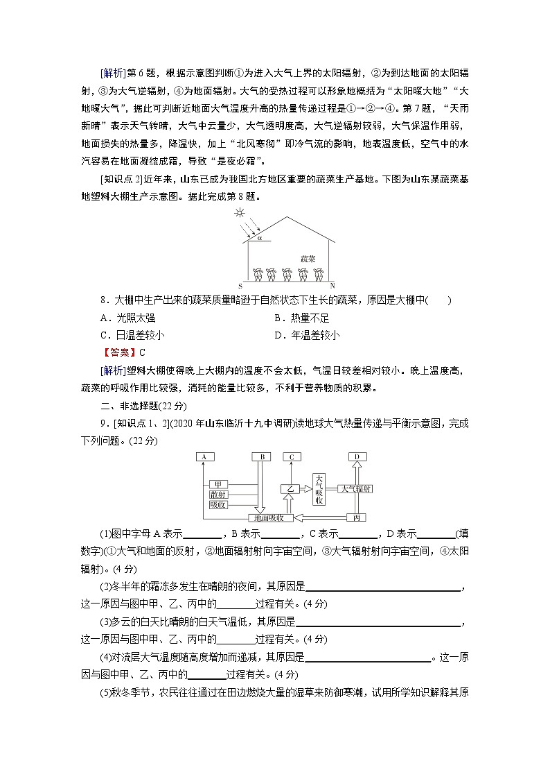 第2章 第3节 第1课时大气受热过程 试卷03