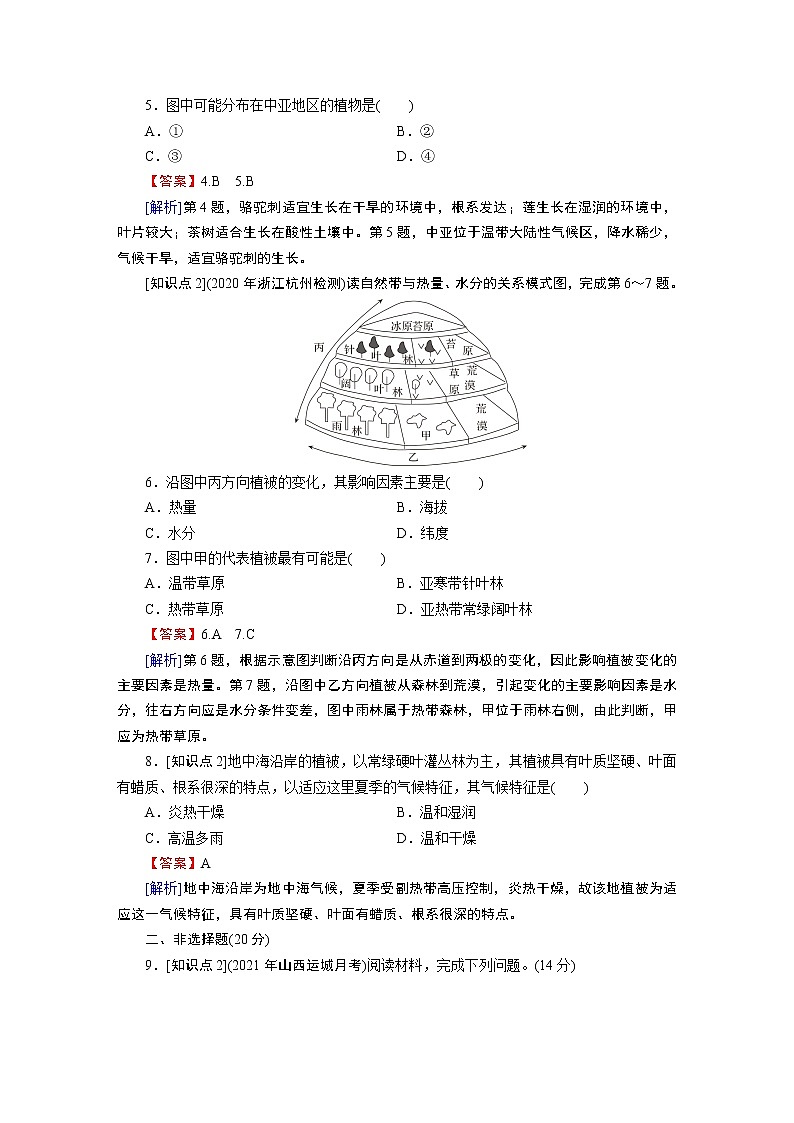 第2章 第7节植被与自然环境的关系 试卷02