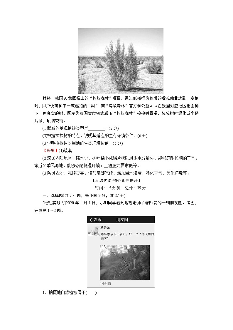 第2章 第7节植被与自然环境的关系 试卷03