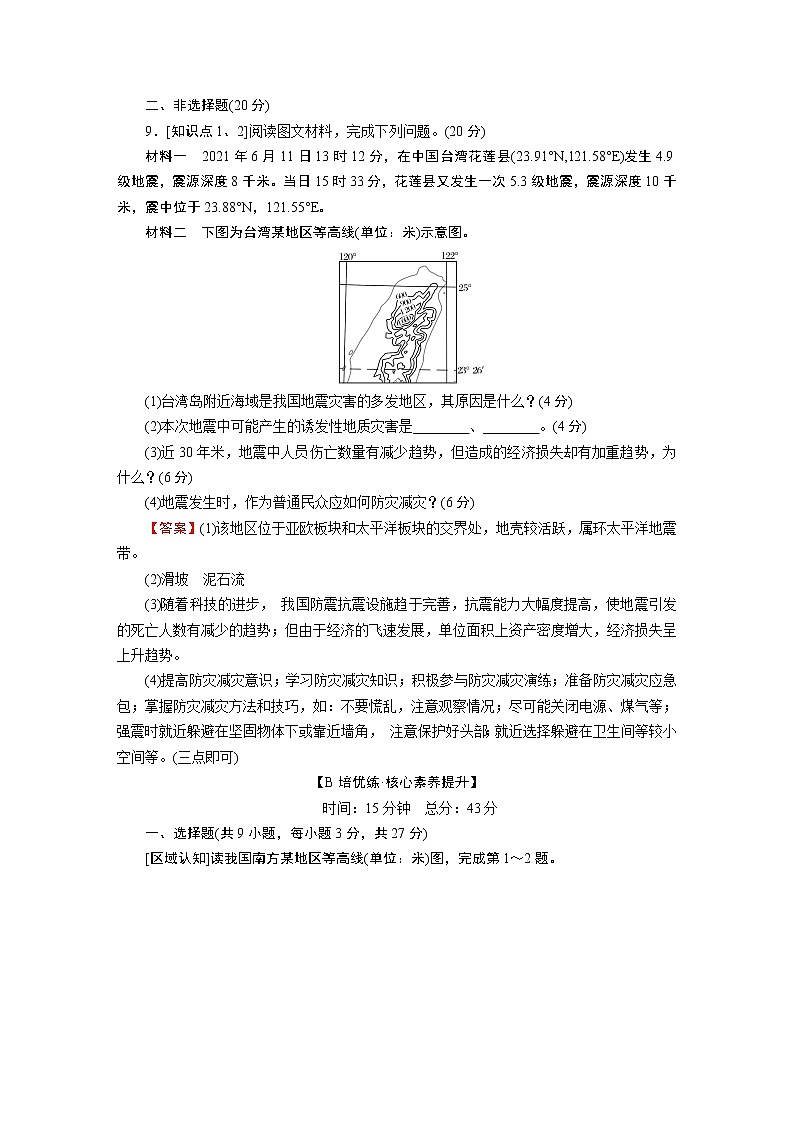 第3章 第1节 第1课时地震灾害、地质灾害、气象灾害 试卷03