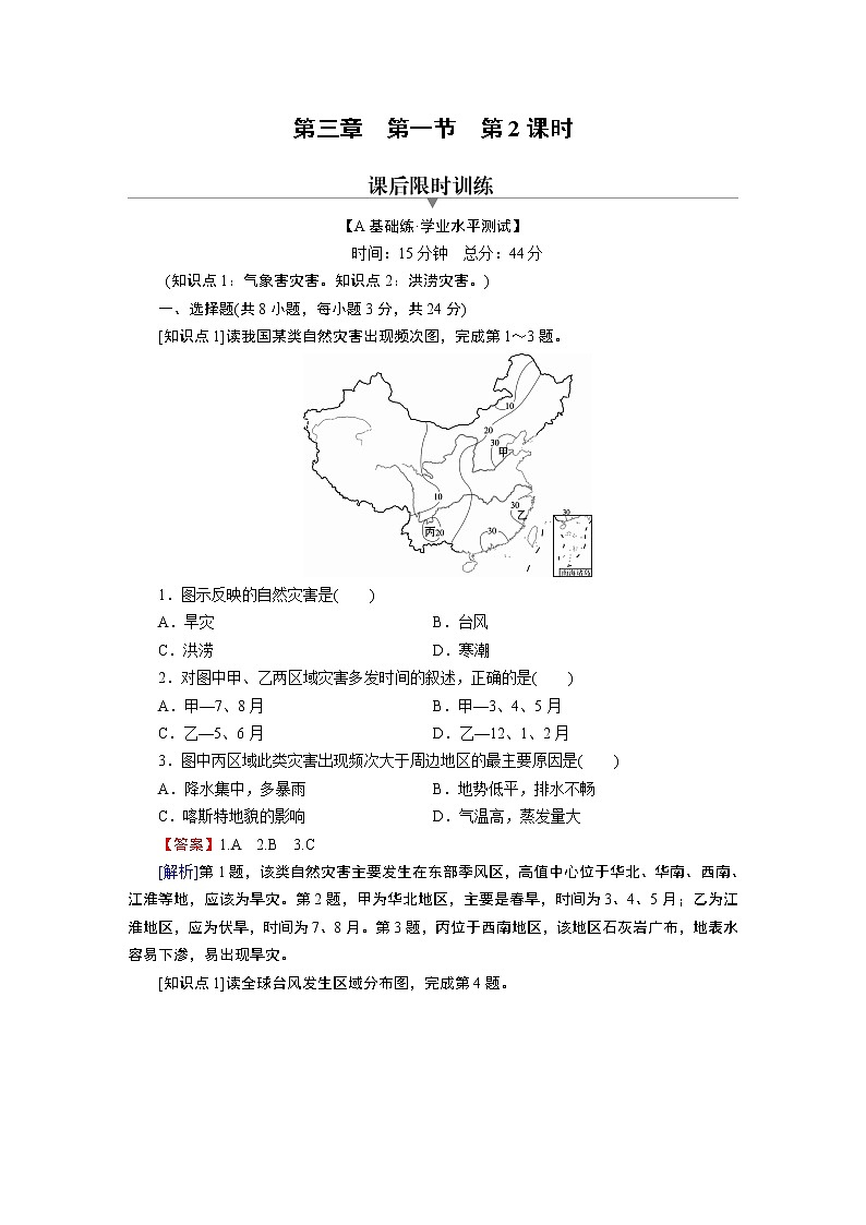 第3章 第1节 第2课时洪涝灾害、海洋灾害、生物灾害 试卷01
