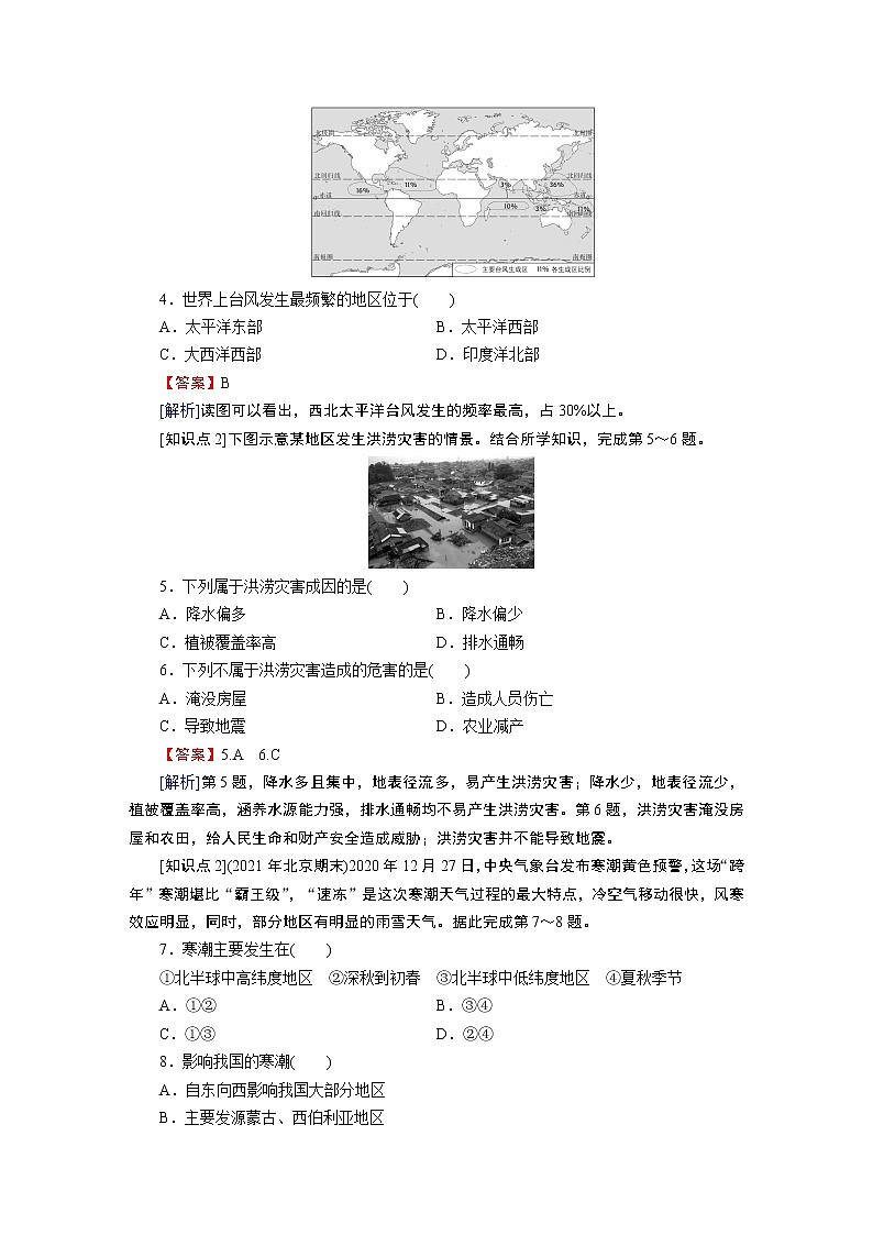 第3章 第1节 第2课时洪涝灾害、海洋灾害、生物灾害 试卷02