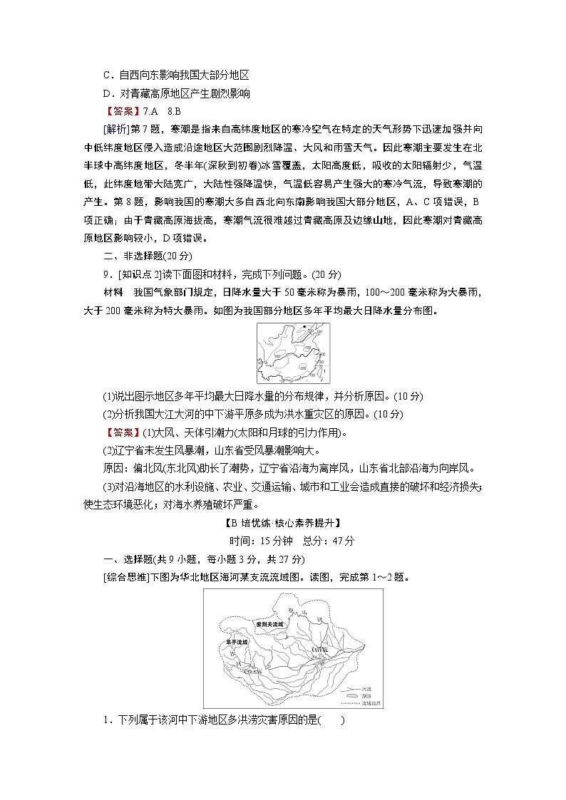 第3章 第1节 第2课时洪涝灾害、海洋灾害、生物灾害 试卷03
