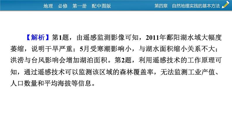 第4章 热点•微专题4课件PPT07
