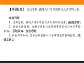 1.1人口分布的特点及影响因素课件PPT