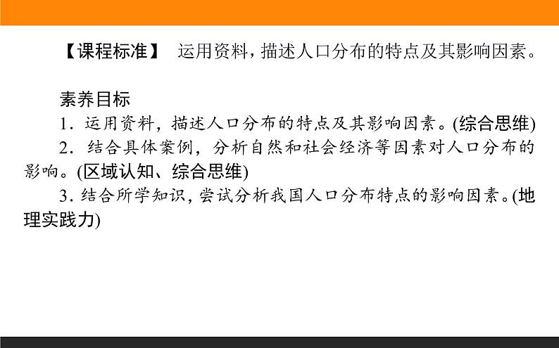 1.1人口分布的特点及影响因素课件PPT02